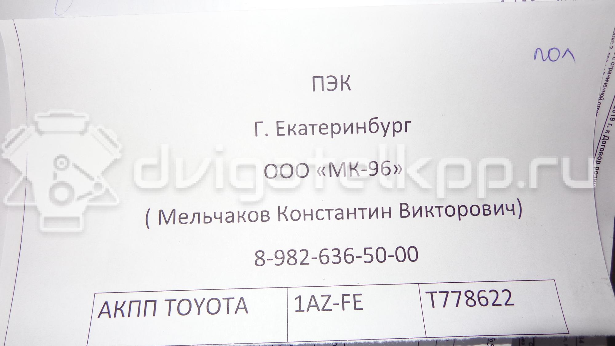 Фото Контрактная (б/у) АКПП для Toyota Rav 4 / Camry / Avensis 136-155 л.с 16V 2.0 л 1AZ-FE бензин {forloop.counter}}