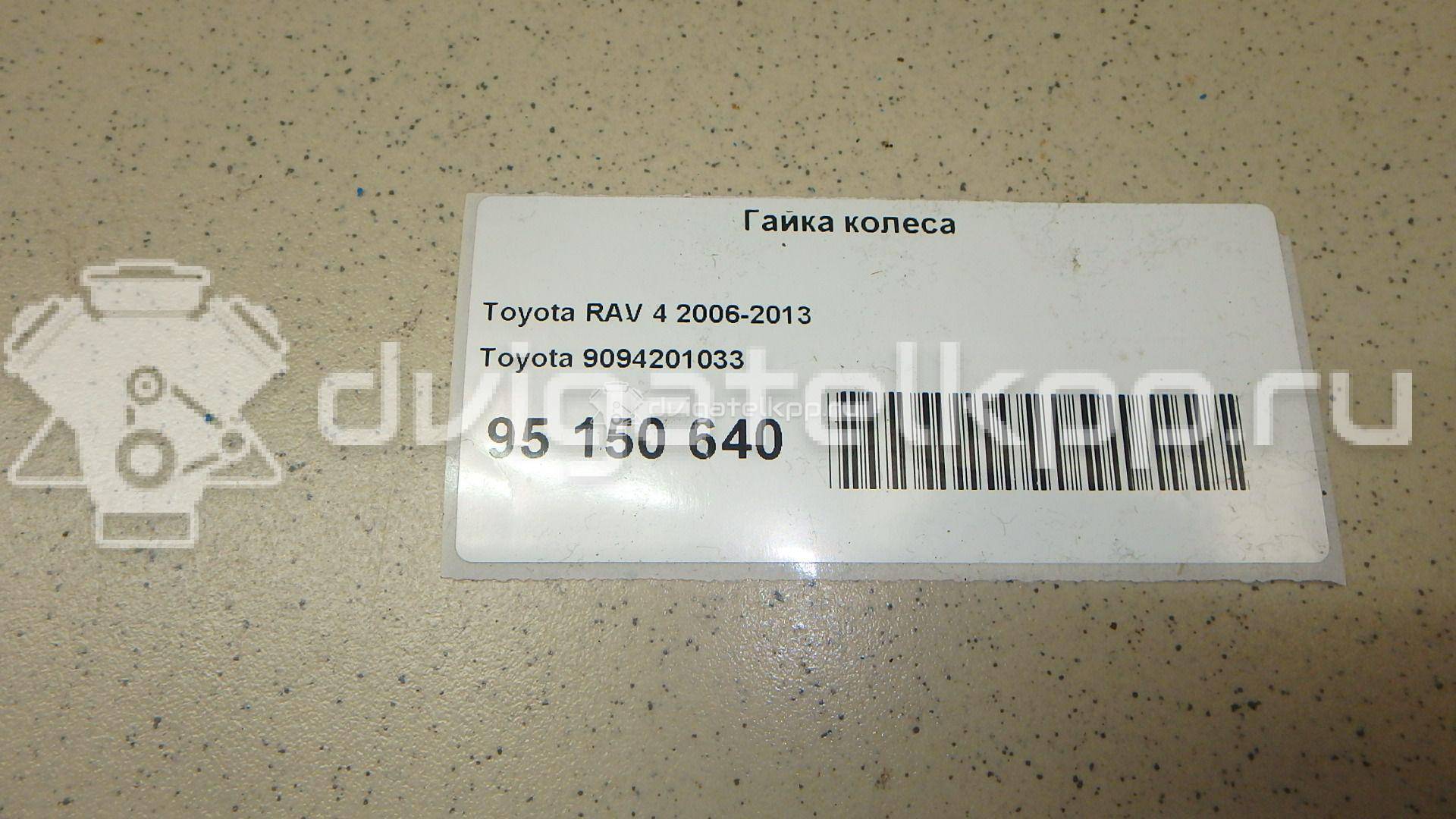 Фото Гайка колеса  9094201033 для hyundai Equus {forloop.counter}}