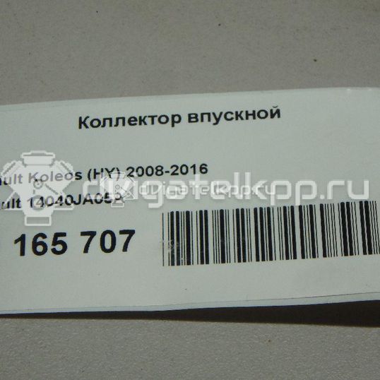 Фото Коллектор впускной для двигателя QR25DE для Nissan (Dongfeng) / Suzuki / Mitsuoka / Nissan 141-203 л.с 16V 2.5 л Бензин / этиловый спирт / природный газ 14040JA05A