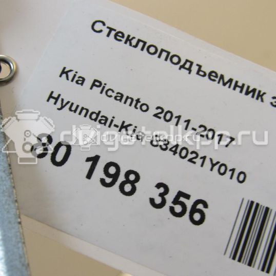 Фото Стеклоподъемник электр. задний правый  834021y010 для Kia Picanto