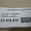 Фото Повторитель на крыло желтый  8173017051 для Lexus Rx / Gs {forloop.counter}}