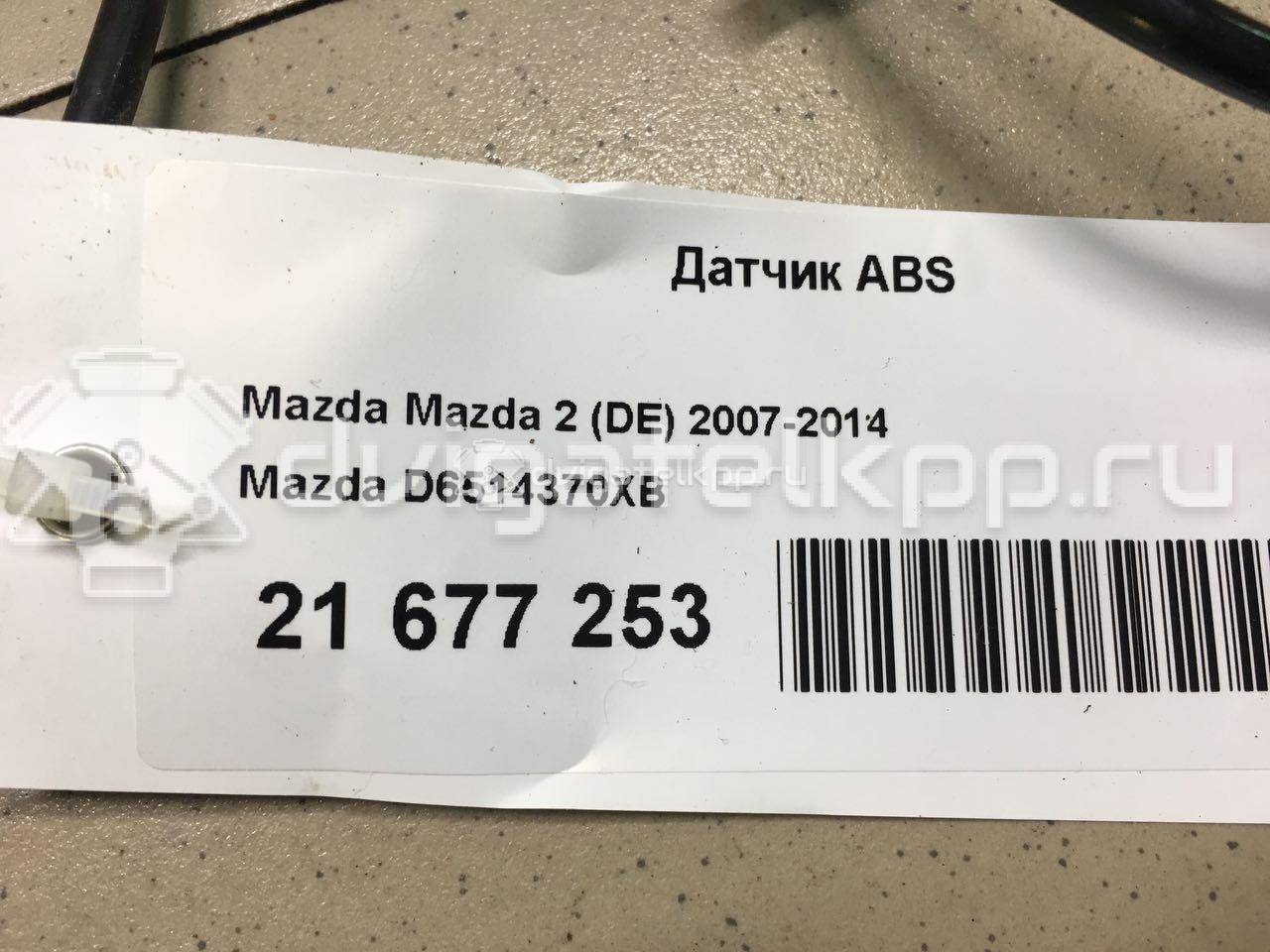 Фото Датчик ABS задний  D6514371YA для Mazda 2 {forloop.counter}}