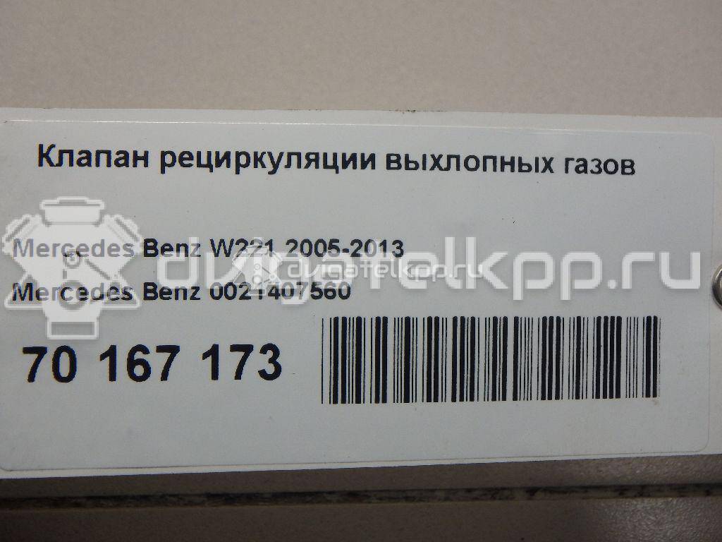 Фото Клапан рециркуляции выхлопных газов  0021407560 для mercedes benz C209 CLK coupe {forloop.counter}}