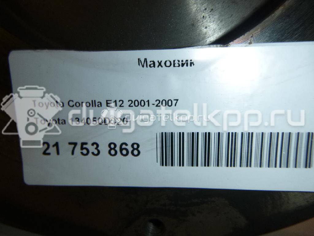 Фото Маховик для двигателя 3ZZ-FE для Toyota Corolla / Avensis 109-110 л.с 16V 1.6 л бензин 134050D020 {forloop.counter}}