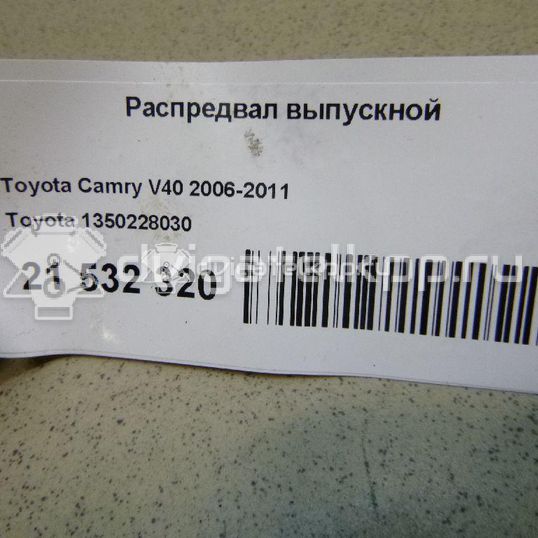 Фото Распредвал выпускной для двигателя 2AZ-FE для Toyota Camry / Alphard / Harrier / Matrix / Vanguard A3 152-173 л.с 16V 2.4 л бензин 1350228030