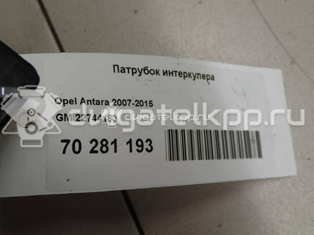 Фото Патрубок интеркулера  22744180 для opel Antara {forloop.counter}}