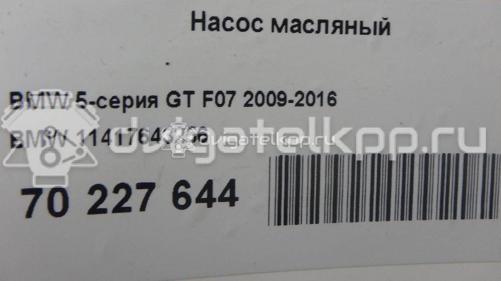 Фото Насос масляный для двигателя N63 B44 A для Bmw 5 / 6 / 7 / X5 / X6 405-449 л.с 32V 4.4 л бензин 11417643256 {forloop.counter}}