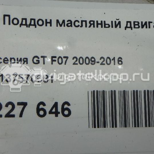 Фото Поддон масляный двигателя для двигателя N63 B44 A для Bmw 5 / 6 / 7 / X5 / X6 405-449 л.с 32V 4.4 л бензин 11137570691