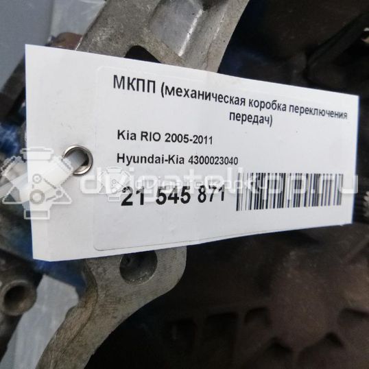 Фото Контрактная (б/у) МКПП для Kia Rio 97 л.с 16V 1.4 л G4EE бензин 4300023040