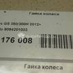 Фото Гайка колеса  9094201033 для peugeot 4007 {forloop.counter}}