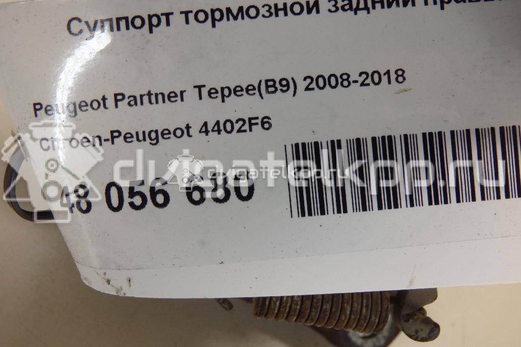 Фото Суппорт тормозной задний правый  4402F6 для Peugeot Partner {forloop.counter}}