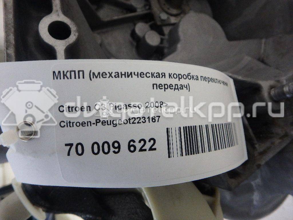 Фото Контрактная (б/у) МКПП для Citroen C3 / Ds3 98 л.с 16V 1.4 л 8FR (EP3) бензин 223167 {forloop.counter}}