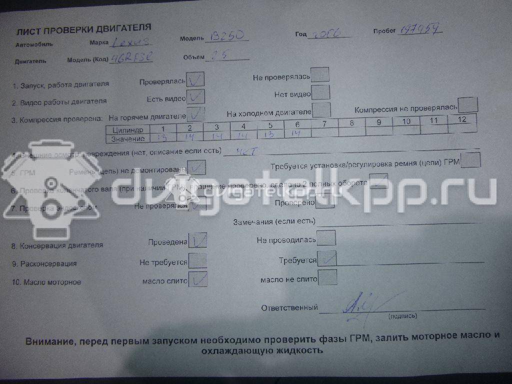 Фото Контрактный (б/у) двигатель 4GR-FSE для Lexus / Toyota 204-215 л.с 24V 2.5 л бензин 1900031371 {forloop.counter}}