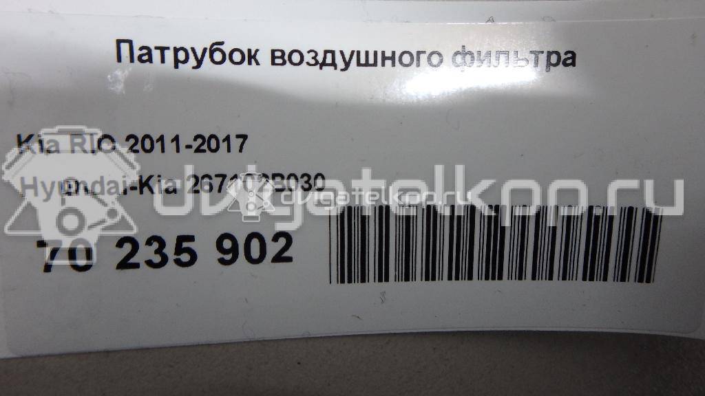 Фото Патрубок воздушного фильтра для двигателя G4FC для Hyundai Ix20 Jc / Accent / I30 / Elantra / I20 114-132 л.с 16V 1.6 л Бензин/спирт 267102B030 {forloop.counter}}