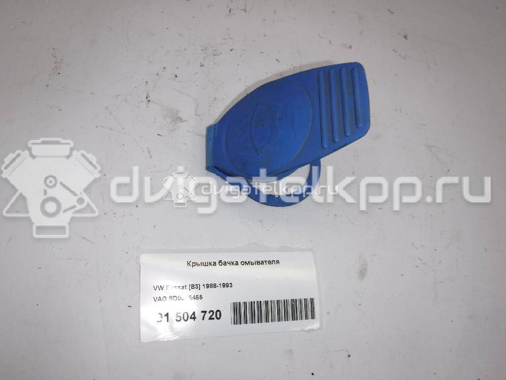 Фото Крышка бачка омывателя  8D0955455 для seat Alhambra {forloop.counter}}