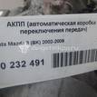 Фото Контрактная (б/у) АКПП для Mazda 3 105-107 л.с 16V 1.6 л Z6 бензин FNK819090 {forloop.counter}}