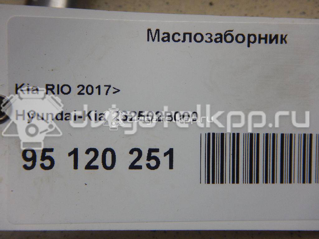 Фото Маслозаборник для двигателя G4FA для Kia Rio / Ceed / Pro Ceed 100-109 л.с 16V 1.4 л бензин 262502B000 {forloop.counter}}